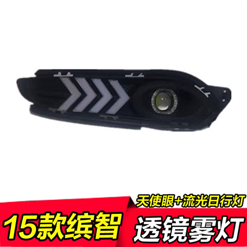 缤智日15led天使雾灯总成