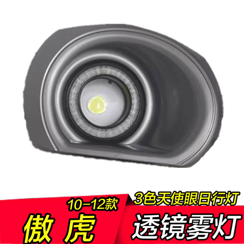 天使眼雾灯特有三色变化