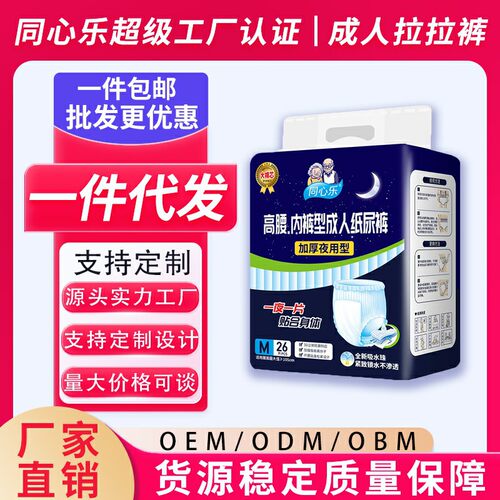 同心乐成人拉拉裤老年人纸尿裤尿不湿男女中码26片夜用加厚
