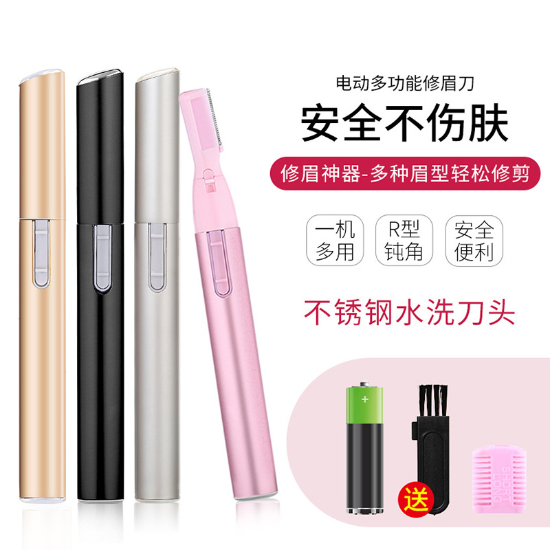 魔法美人电动修眉刀自动刮毛剃毛