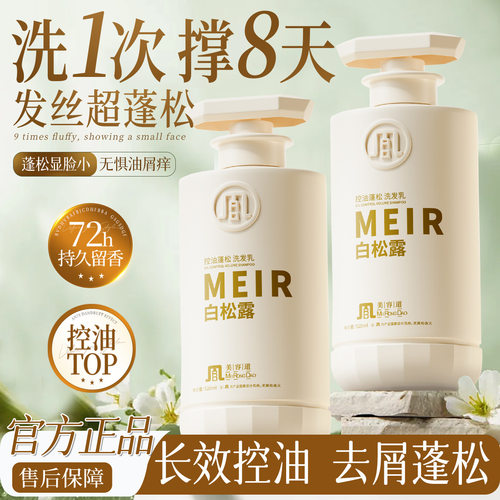 正品白松露控油蓬松洗发水