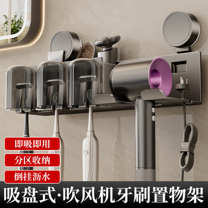 吸盘牙刷架免打孔卫生间置物架吹风机支架电动牙刷漱口杯收纳架子