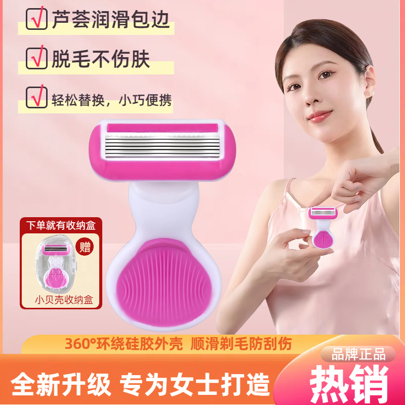 6层刀片粉色女士便携式刮毛刀