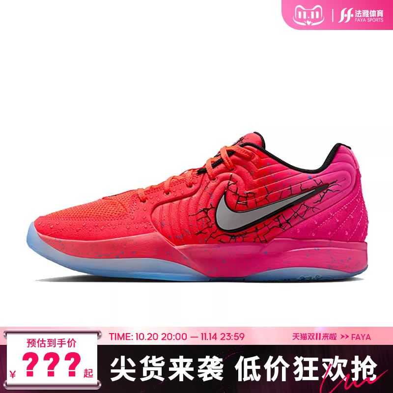 nike耐克男鞋JA 2 KOOLAID EP运动鞋篮球鞋法雅IF0303-600
