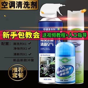 汽车空调清洗剂免拆除味管道车用蒸发器车载出风口除臭去异味家用