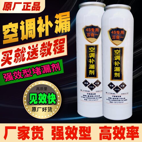 汽车空调堵漏剂自动强力补漏止漏