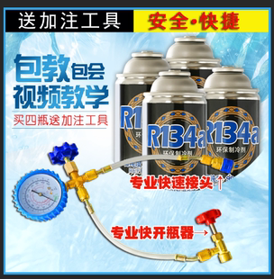 4瓶工具 送加注工具汽车空调雪种制冷剂R134a氟利昂冷媒车用套装