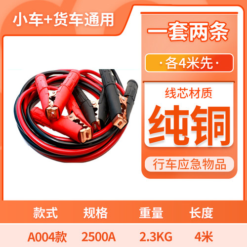 小车接电瓶连接线打火搭电线过江