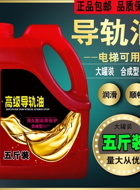 五斤装电梯润滑专用机油68号32号导轨油电梯导轨润滑油电梯导轨油