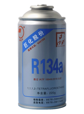 巨化汽车冷空调雪种r134a煤