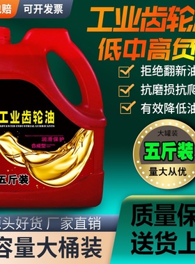 齿轮油VG220号重负中负荷150工业齿轮机械货车辆手动挡变速箱后桥