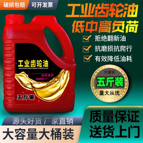 工业齿轮油VG220号重负中负荷