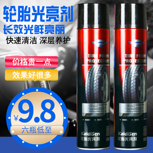 小车汽车轮胎光亮剂蜡釉宝保护防老化去污增黑保养腊泡沫清洗清洁