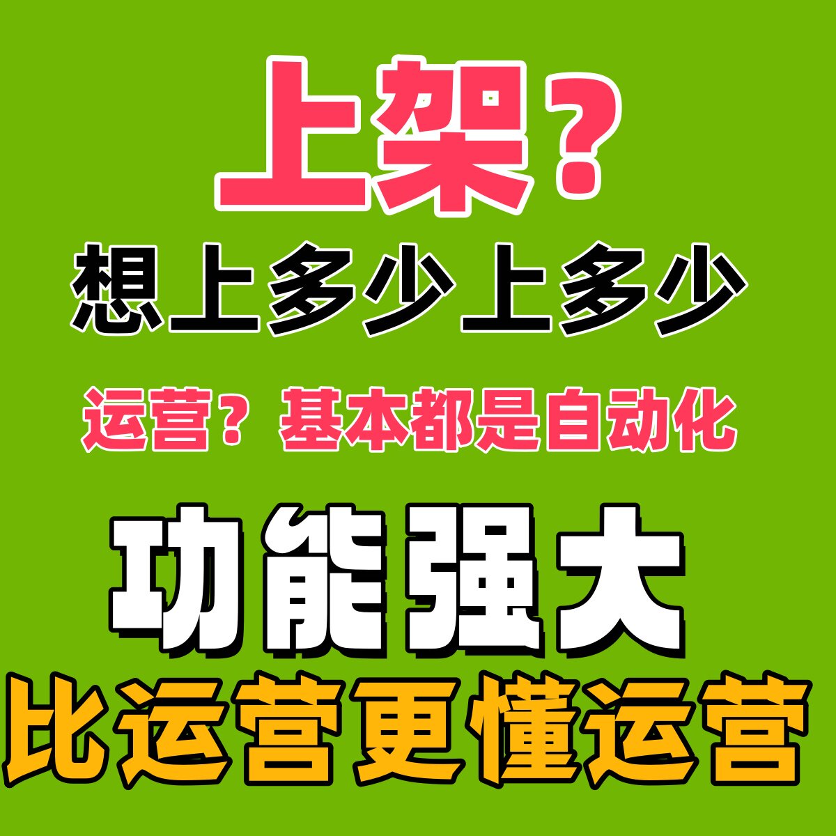 大卖家跨境助手搬运采集temu自动上架电商软件脚本tiktok定制开发