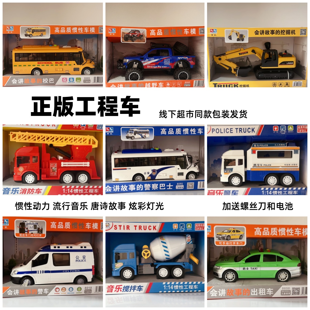 林达正品工程车讲故事模型玩具车男孩早教消防搅拌公安警车挖掘机