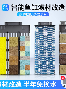 适配小米智能鱼缸滤材升级过滤棉物理生化模块加热仓滤芯改造配件
