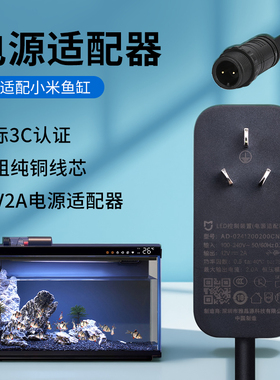 适用于小米智能鱼缸原装电源线适配器升级替换水泵面板改装配件