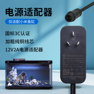 适用于小米智能鱼缸原装 配件 电源线适配器升级替换水泵面板改装