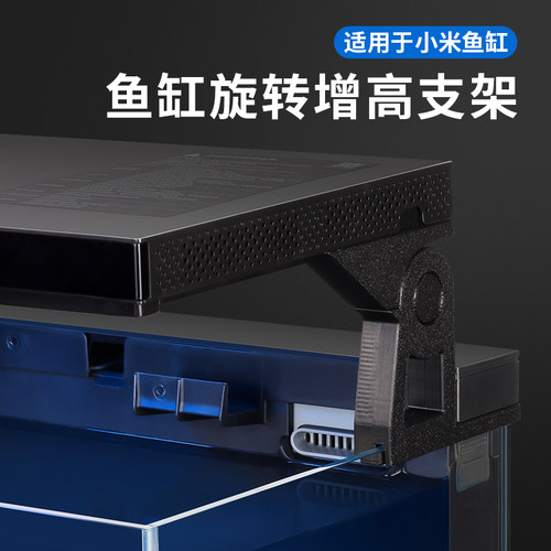 适用于小米鱼缸旋转增高支架改造