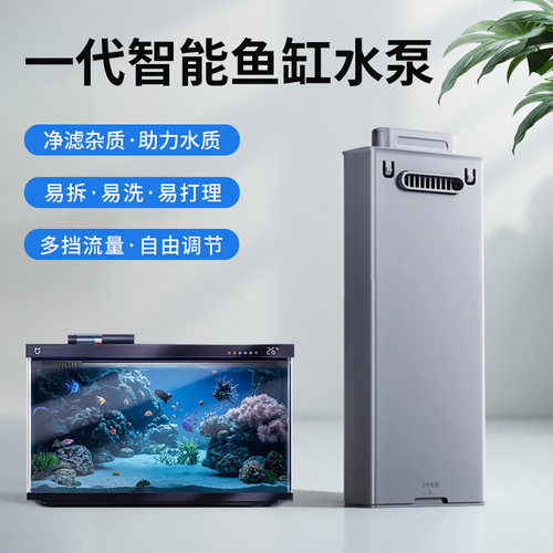 适用于小米智能鱼缸升级水泵