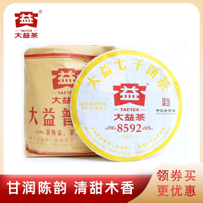 大益普洱熟茶云南勐海茶厂8592