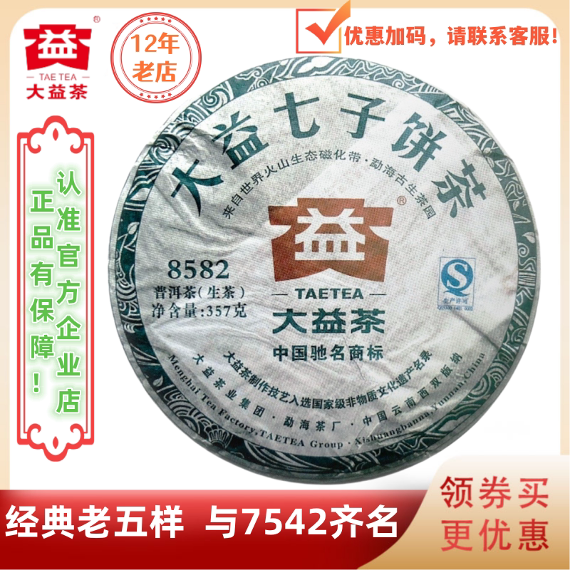 大益1301批8582生茶老五样之一图片