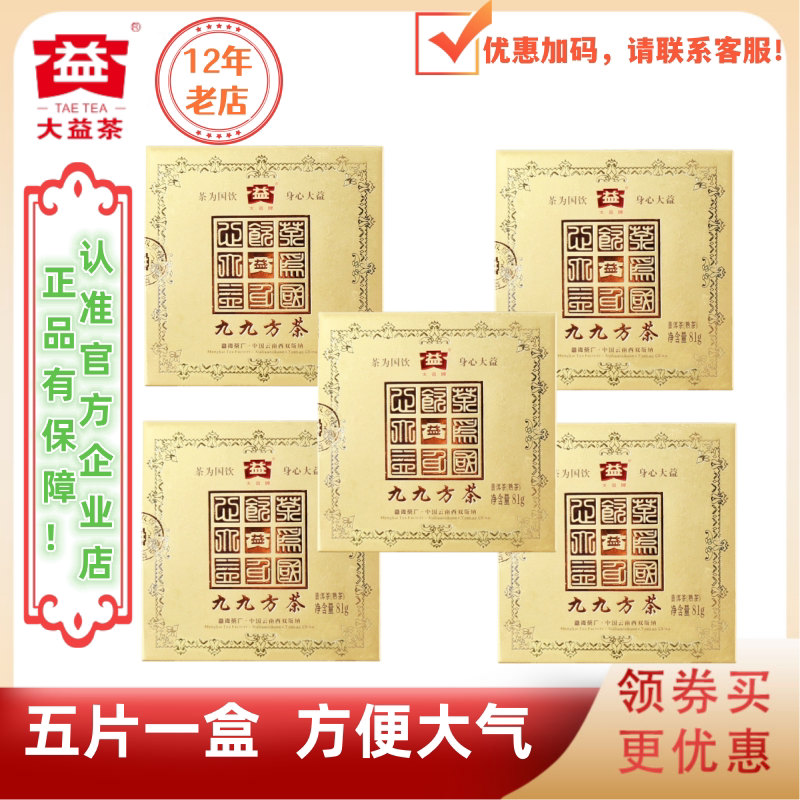 大益901批九九方茶熟茶方便快捷