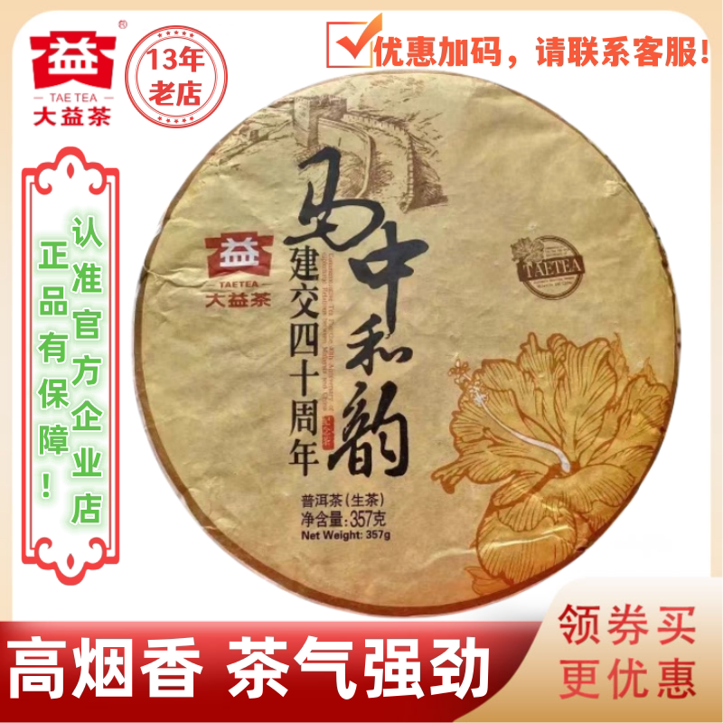 大益1401批马中和韵生茶357g烟香