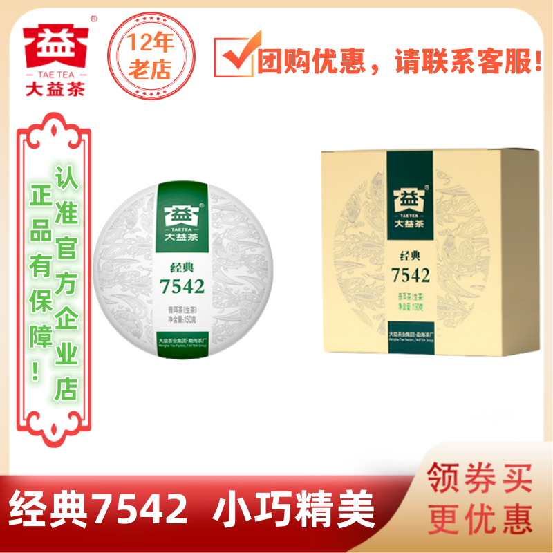 大益2201批经典7542生茶150g