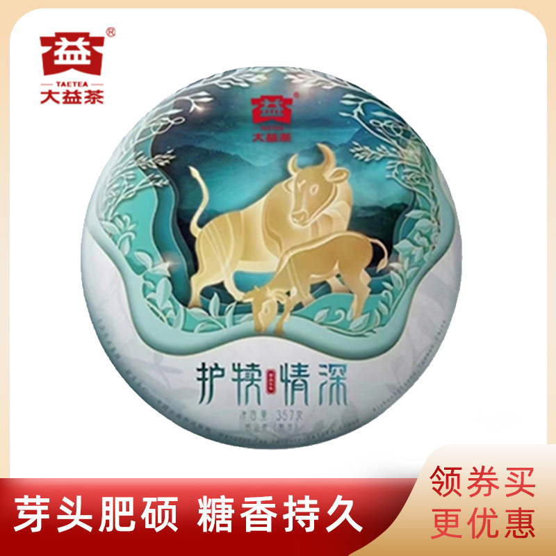 大益普洱2021年护犊情深古树熟茶图片