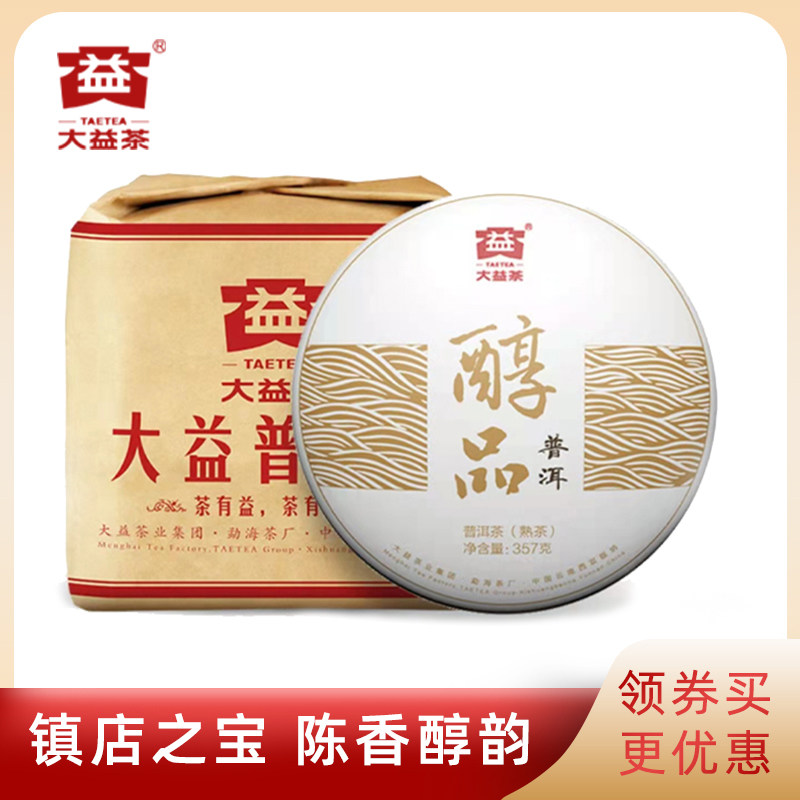 大益普洱茶2021/2022/2023年醇品熟茶357g*7饼整提随机发货指定联