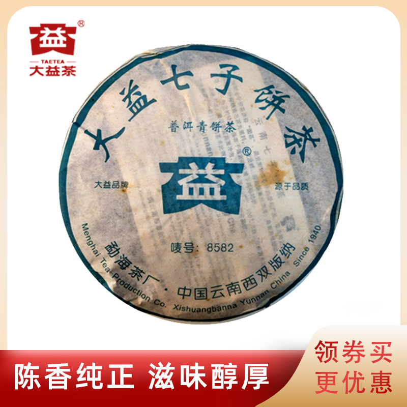 大益普洱茶2006年8582生茶 批次随机云南勐海茶厂357g 茶 普洱 原图主图