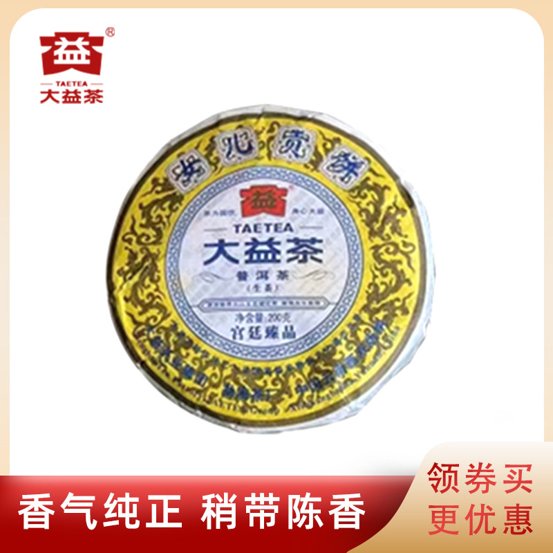 大益普洱茶2011年女儿贡饼生茶101批200g饼云南勐海茶厂宫廷臻品