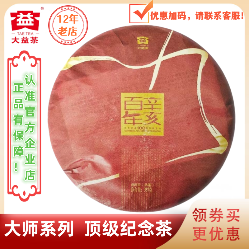 大益普洱茶2011年辛亥百年纪念茶熟茶101批大师系列经典好茶 357g