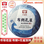357g 大益普洱茶2012年布朗孔雀生茶201批 市场名品 饼勐海茶厂
