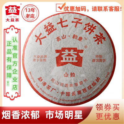 大益601批山韵生茶500g高山韵象