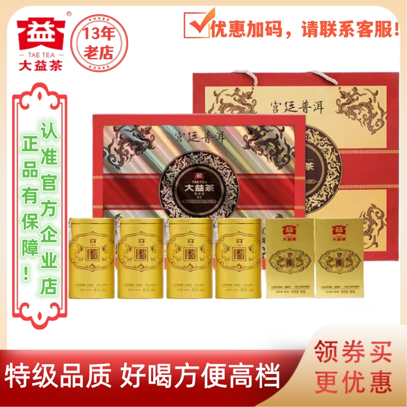 大益宫廷普洱熟茶散茶300g礼盒装