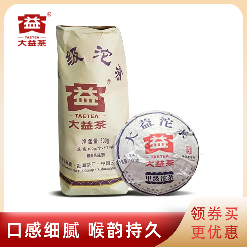 2022年生茶经典普洱沱茶甲级沱