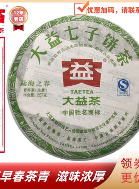 大益201批勐海之春生茶口粮好茶