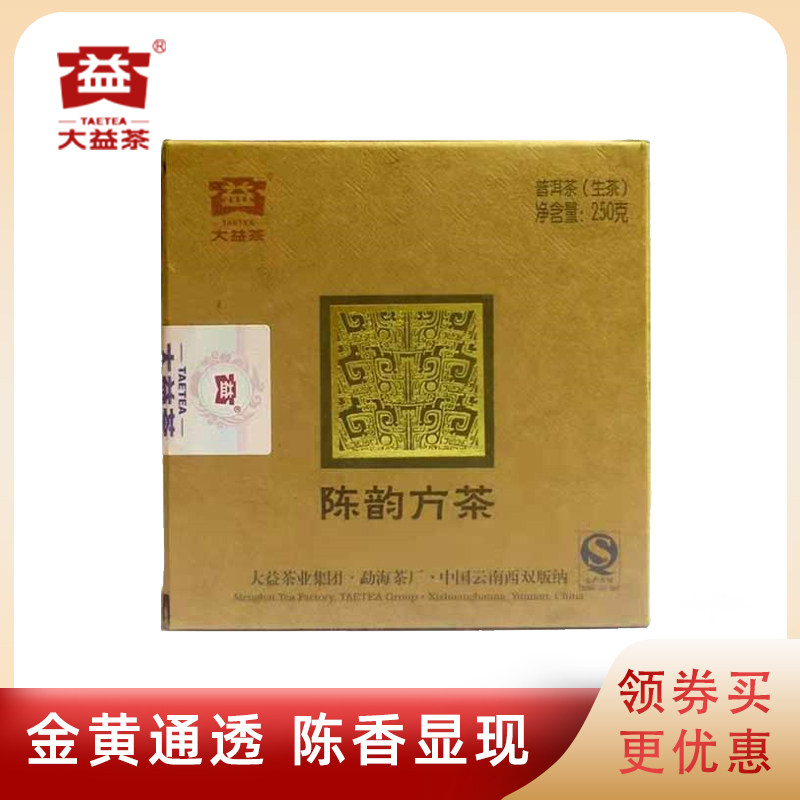 大益普洱茶1301批次陈韵方砖生茶