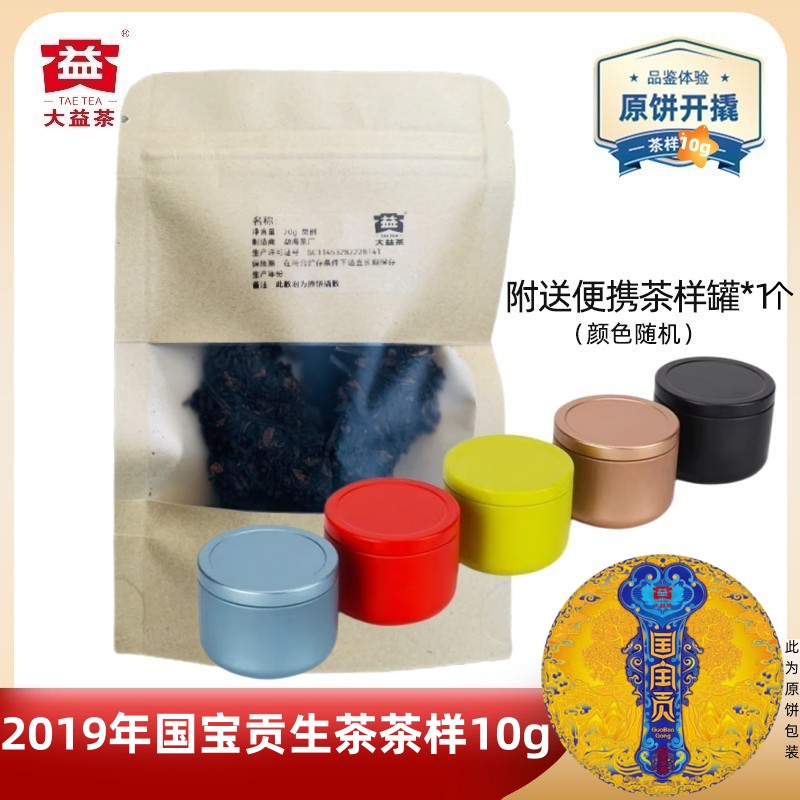 大益1901国宝贡生茶曼松茶样10g