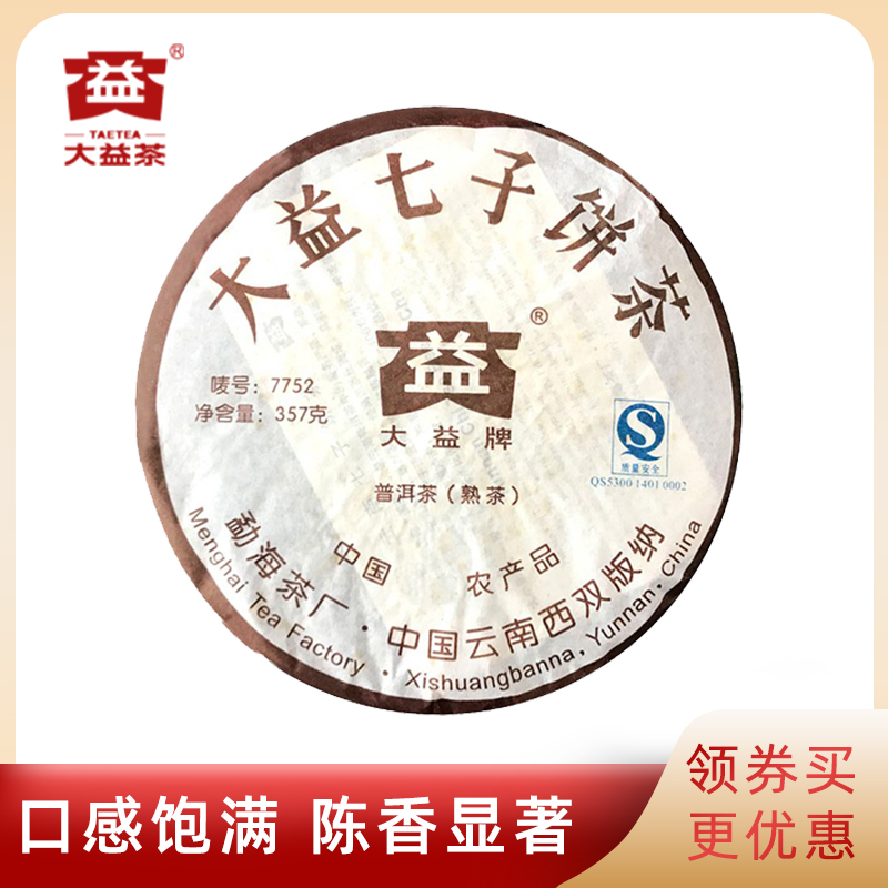大益普洱茶2007年7752熟茶701批