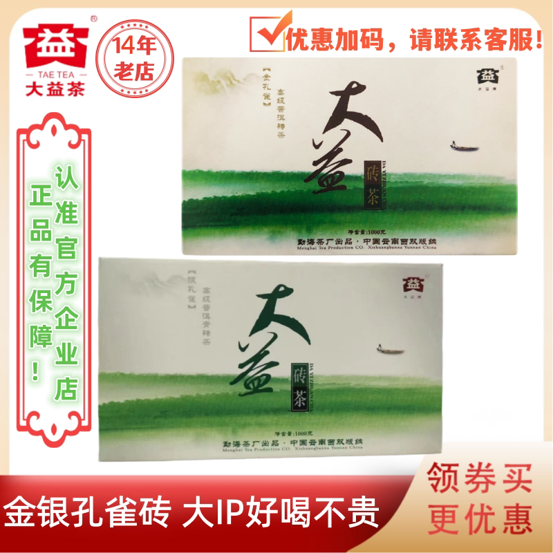 大益2005年金银孔雀砖生熟茶组合