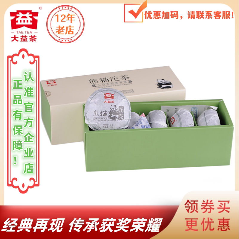 大益2012年熊猫沱生茶经典再现