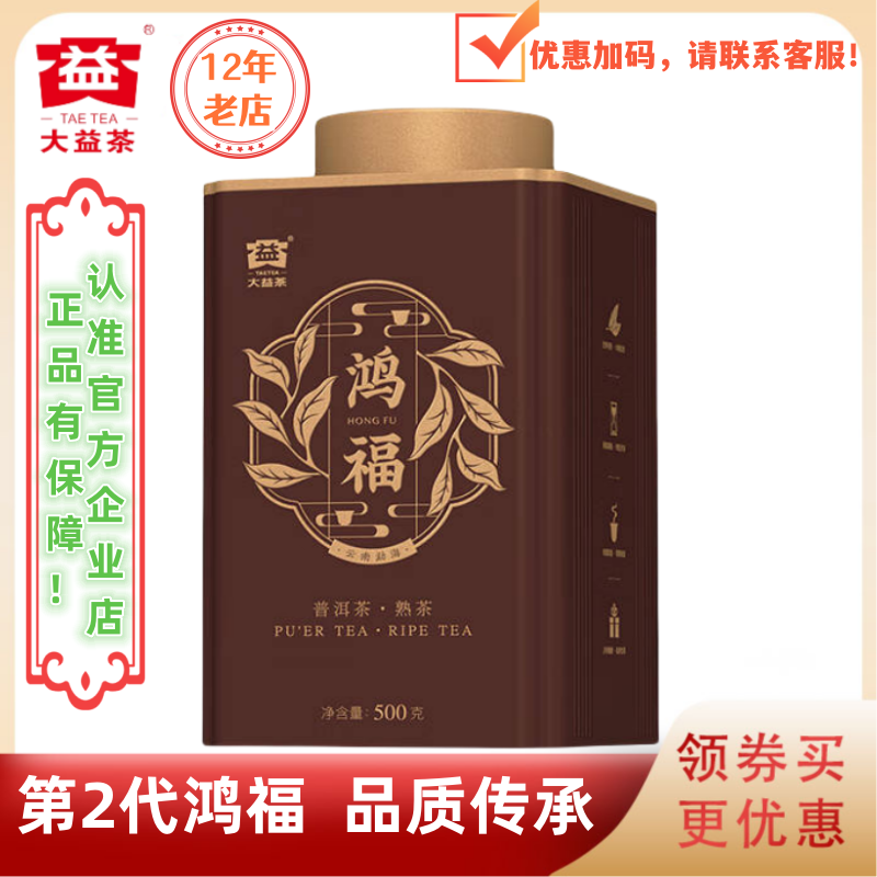 大益普洱茶2024年鸿福（第2代）熟茶2401批超值散茶500g/罐口感好