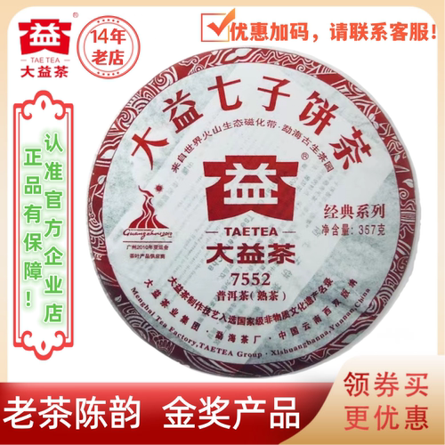 大益普洱茶2010年7552熟茶001批 357g  金奖品质 陈韵顺滑