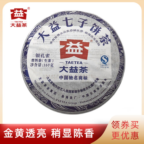 大益普洱1201批银孔雀青饼