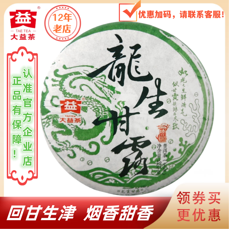 大益2016年龙生甘露生茶布朗名山