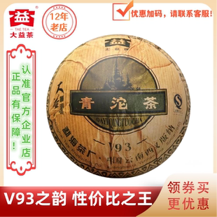 大益普洱茶2006年V93青沱生茶601批稀有v93  勐海沱茶250g/沱
