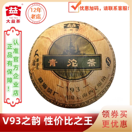 大益601批V93青沱生茶性价比高